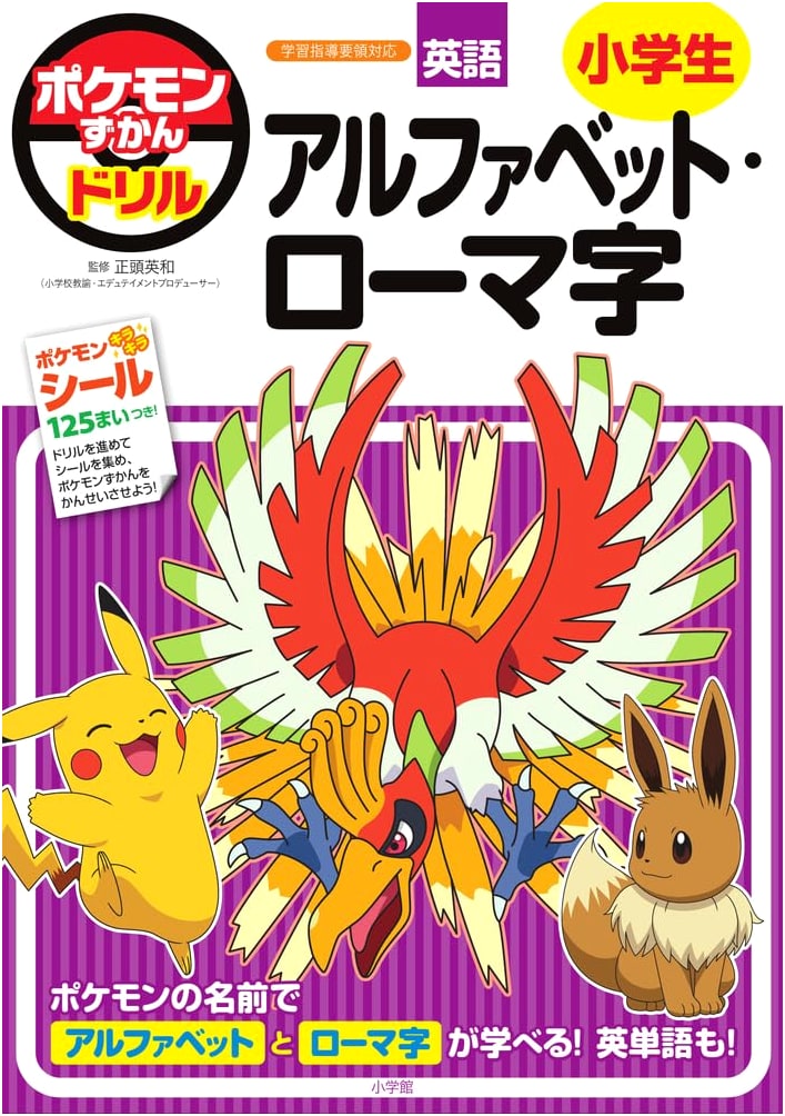Pokemon Zukan Drill: Elementary School Alphabet & Roman Letters