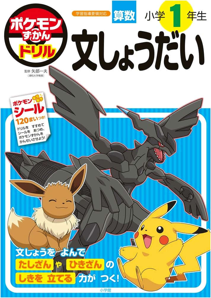 Pokemon Picture Book Drill for 1st Grade: Reading Comprehension