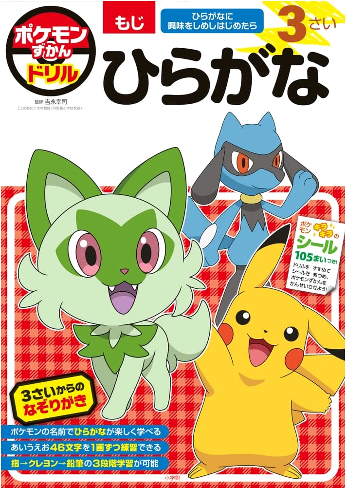 Pokemon Zukan Drill: Hiragana for Age 3 (Educational Drill)