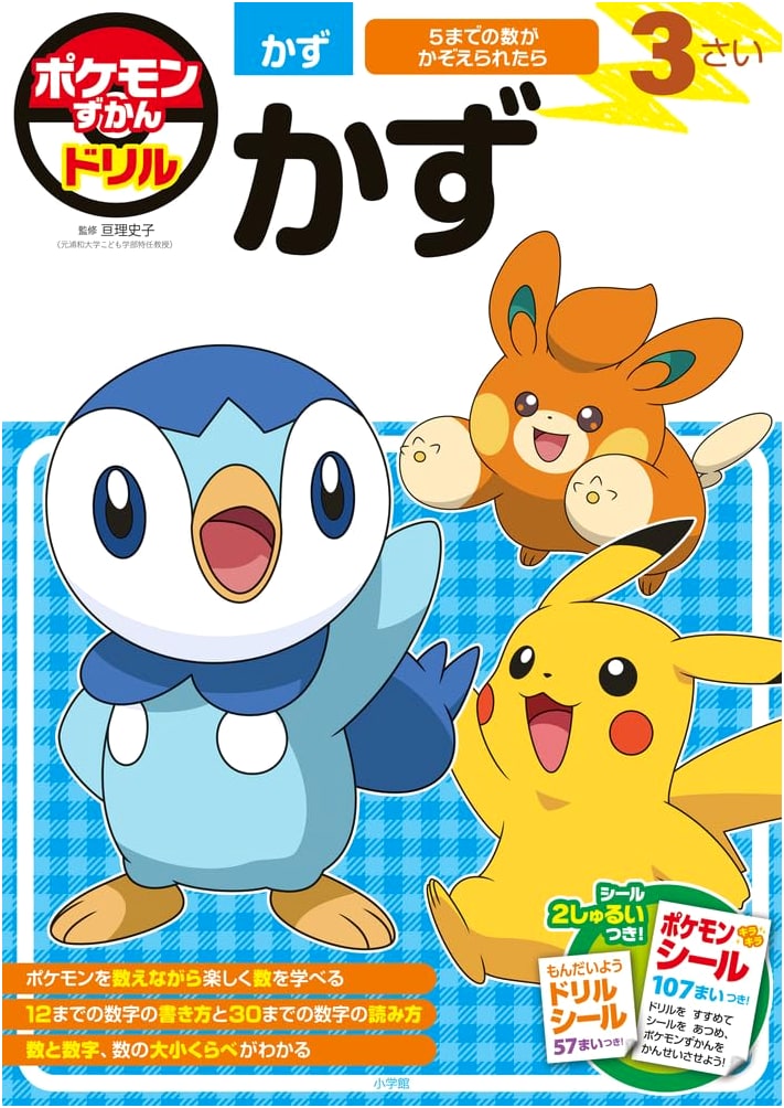 Pokemon Drill Book: Numbers for 3-Year-Olds (Educational Drill)