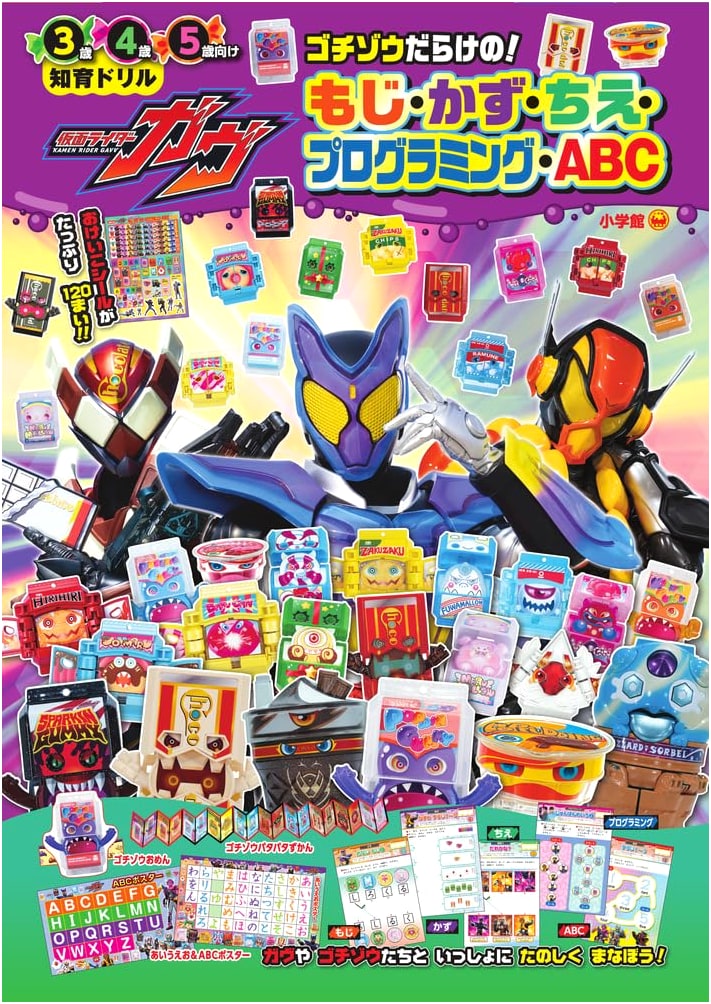 Kamen Rider Gav: A Feast of Letters, Numbers, Logic, Programming, ABCs Educational Drill