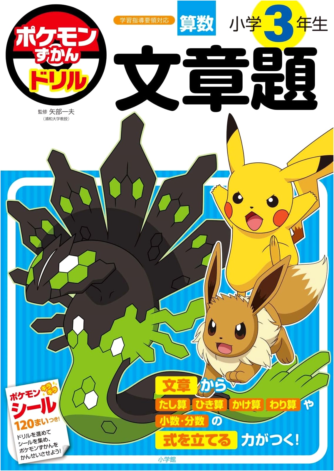 Pokemon Zukan Drill: Elementary School 3rd Grade - Word Problems