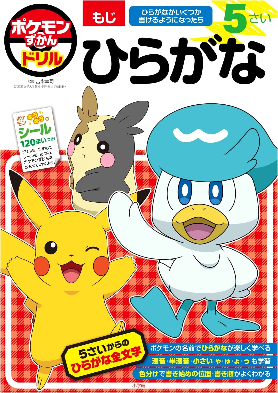 Pokemon Hiragana Drill Book for Age 5 (Educational Drill)