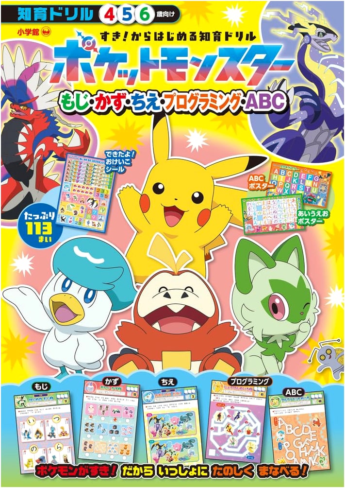 Pokemon Learning Drill: Letters, Numbers, Logic, Programming, ABCs (Ages 4-6)
