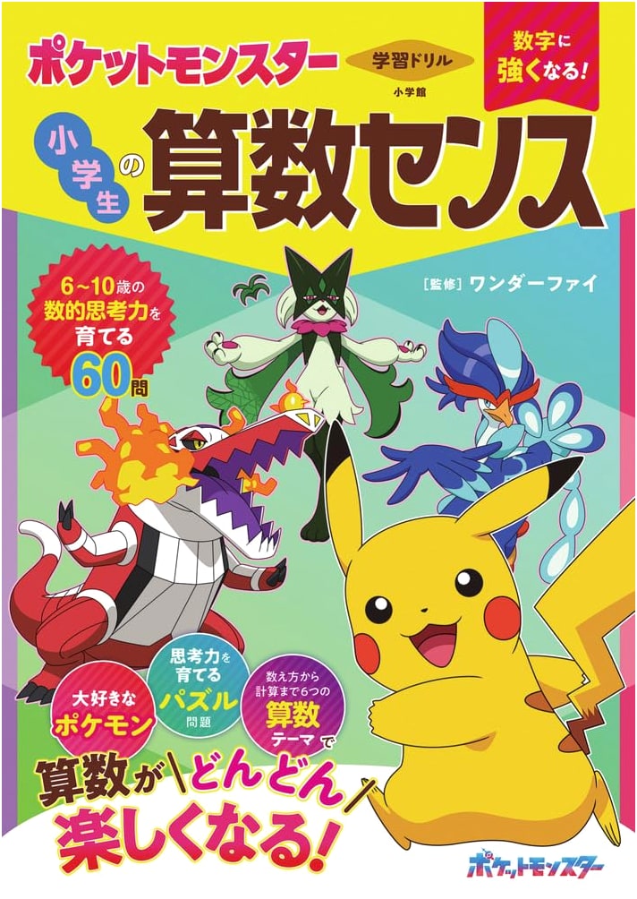 Pokémon Math Drills: Strengthen Your Number Skills for Elementary Students