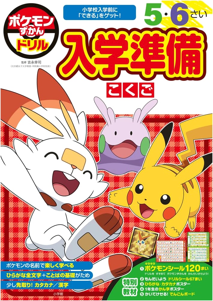 Pokemon Zukan Drill: Prep for School - Language Arts