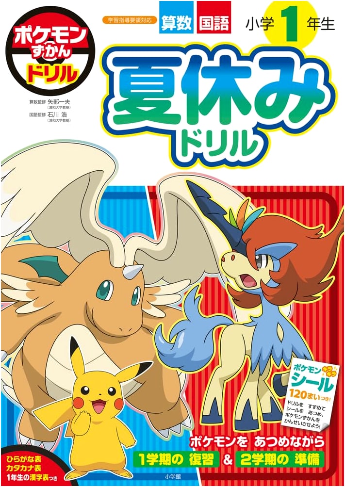Pokemon Encyclopedia Drill: 1st Grade Summer Vacation Educational Workbook