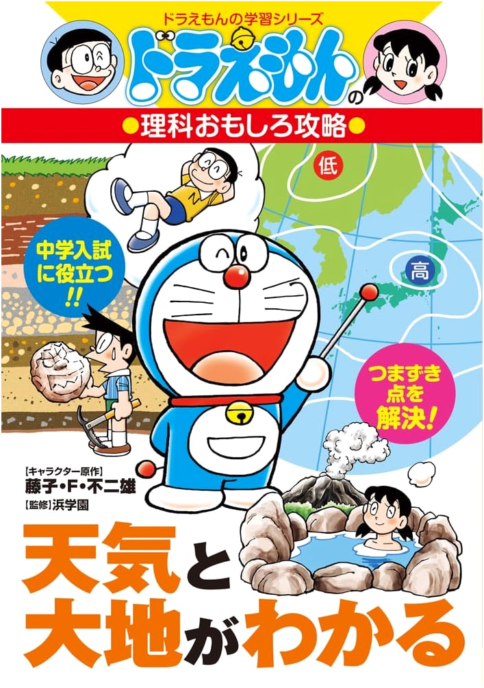 Understanding Weather and Earth: Doraemon's Fun Science Conquest (Doraemon's Study Series)