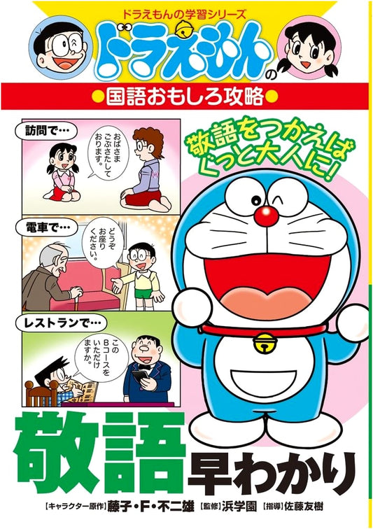 Doraemon's Guide to Japanese Honorifics: A Fun Introduction