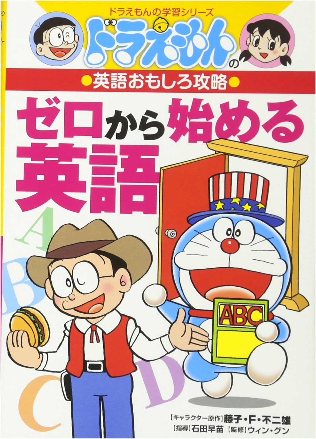 Doraemon's Fun English Strategy Guide: Starting English from Zero
