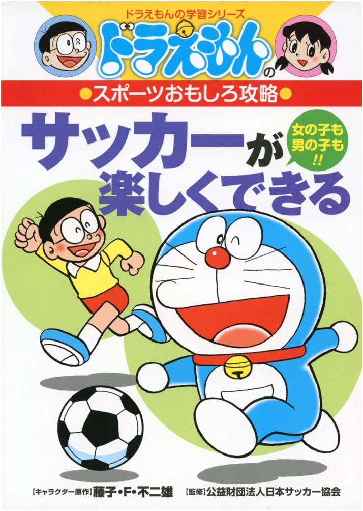 Doraemon's Fun Sports Strategy: Enjoy Soccer!
