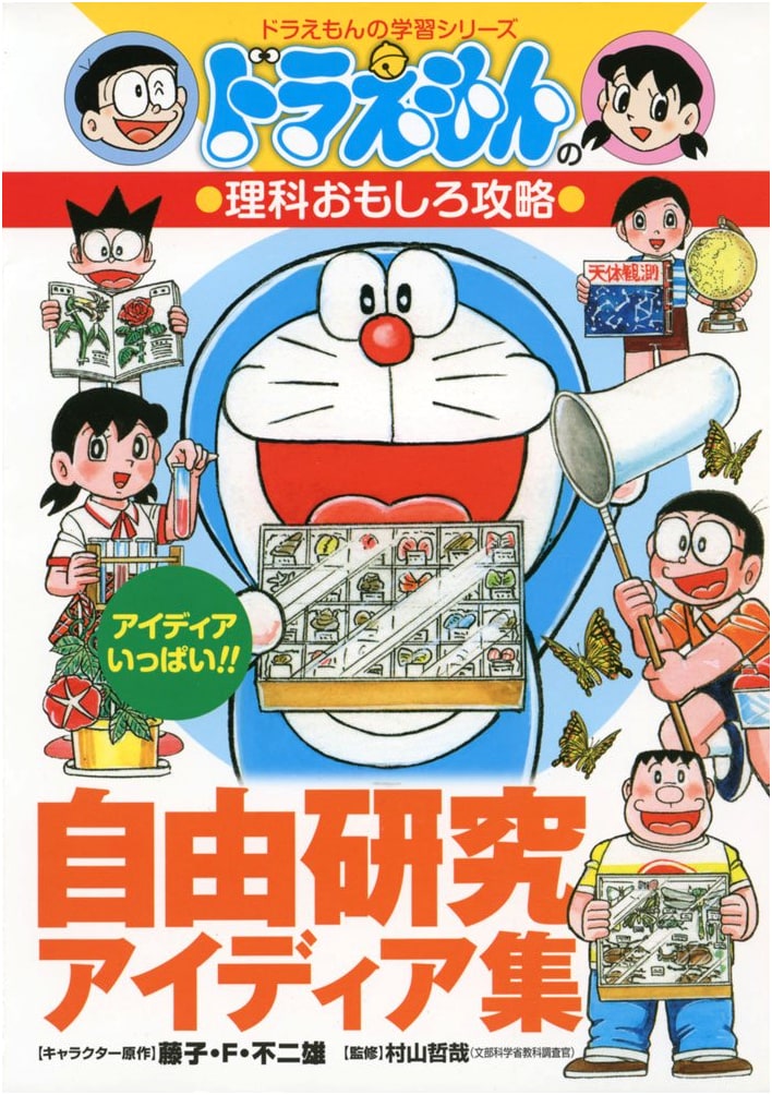 Doraemon's Fun Science Study Guide: Science Project Idea Collection