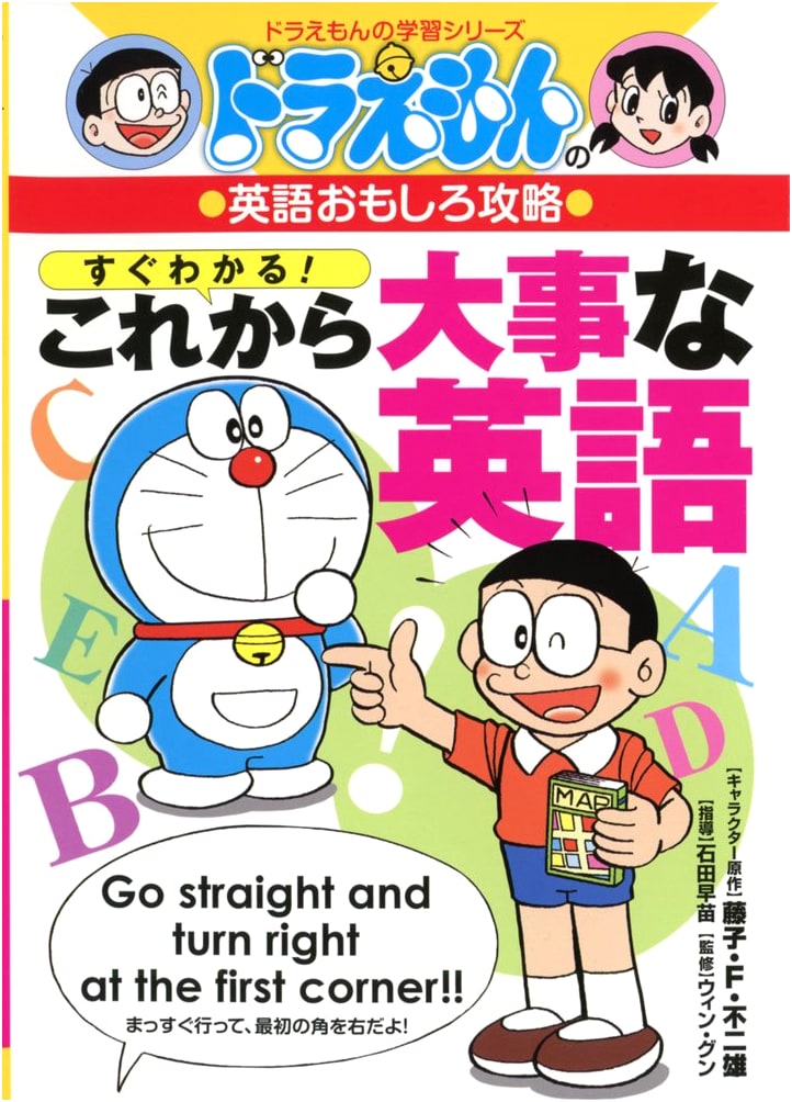 Doraemon's Fun English Guide: Important English for the Future by Yukihiro Mitani