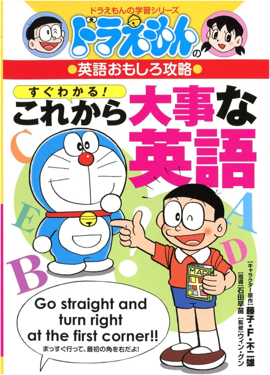 Doraemon's Fun English Guide: Important English for the Future by Yukihiro Mitani