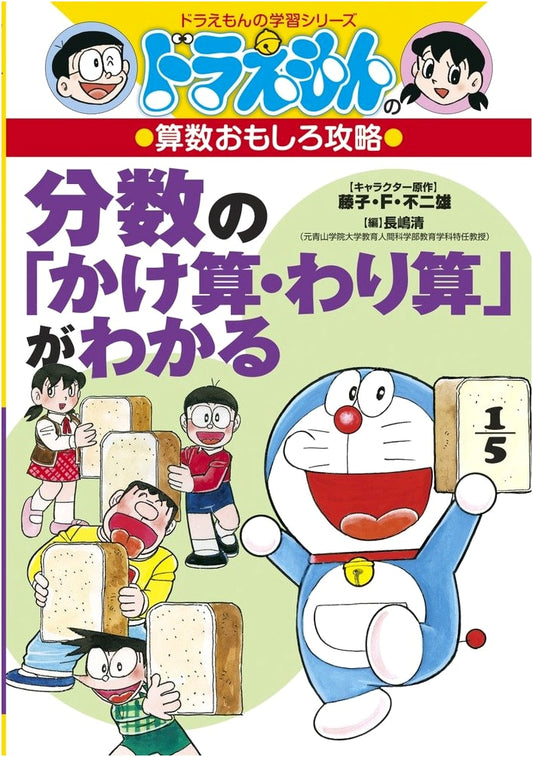 Doraemon's Fun Math: Mastering Fraction Multiplication & Division (Learning Series)