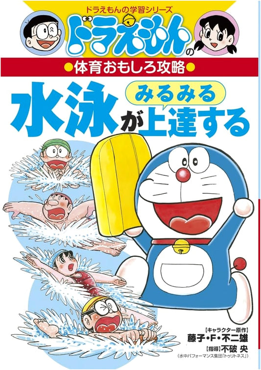 Doraemon's Fun Guide to Mastering Swimming: A Learning Series Book