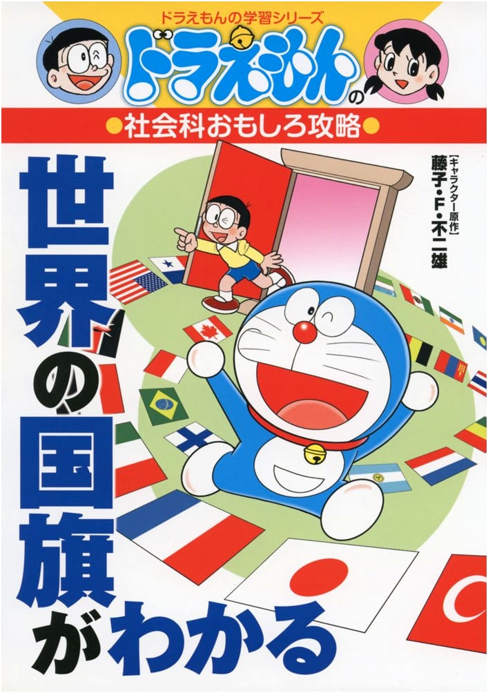 Doraemon's Fun Social Studies Guide: Understanding World Flags (Doraemon Learning Series)
