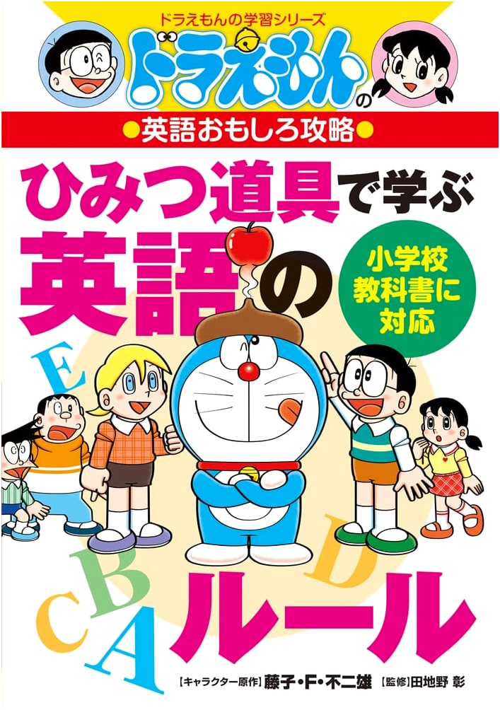 Doraemon's Fun English Guide: Learning English Rules with Secret Gadgets