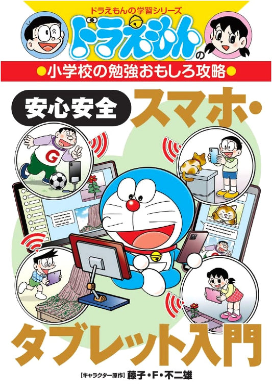 Doraemon Learning Series: Fun Guide to Elementary Studies & Safe Smartphone/Tablet Intro
