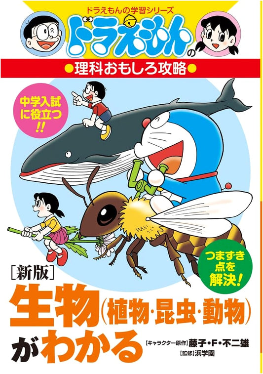 Doraemon's Fun Science Guide: Understanding Biology (Plants, Insects, Animals) - New Edition