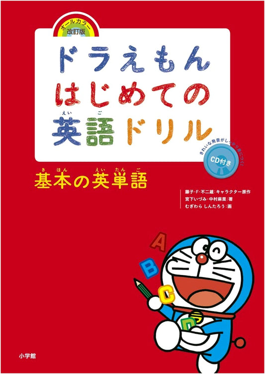 Doraemon's First English Drill: Basic English Vocabulary, Full Color Revised Edition
