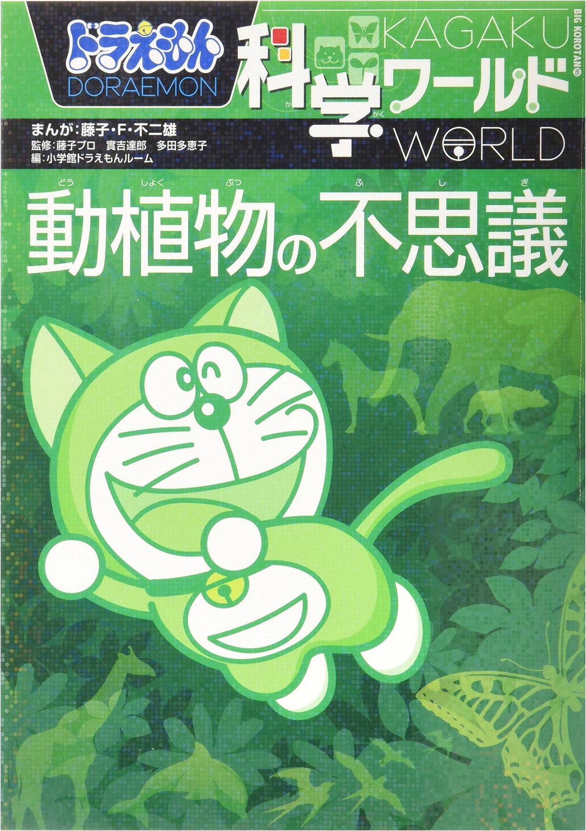Doraemon Science World (Big Corotan)