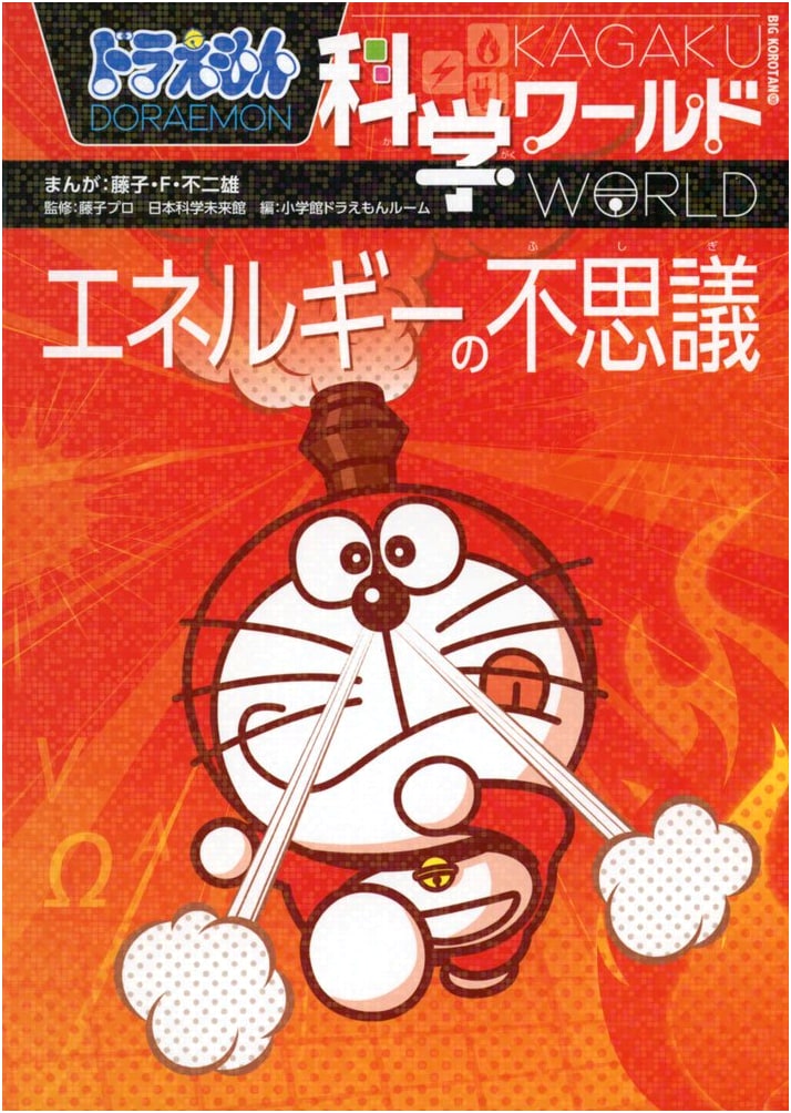 Doraemon Science World: The Wonders of Energy (Big CoroTan 139)