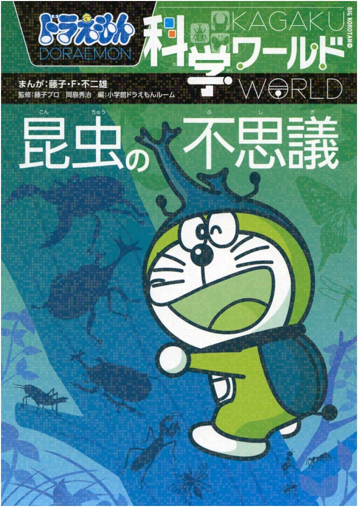 Doraemon Science World: Mysteries of Insects (Big Corotan Series 141)
