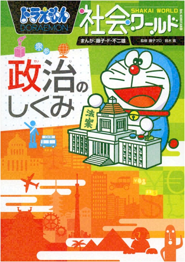 Doraemon Social World: The Mechanisms of Politics