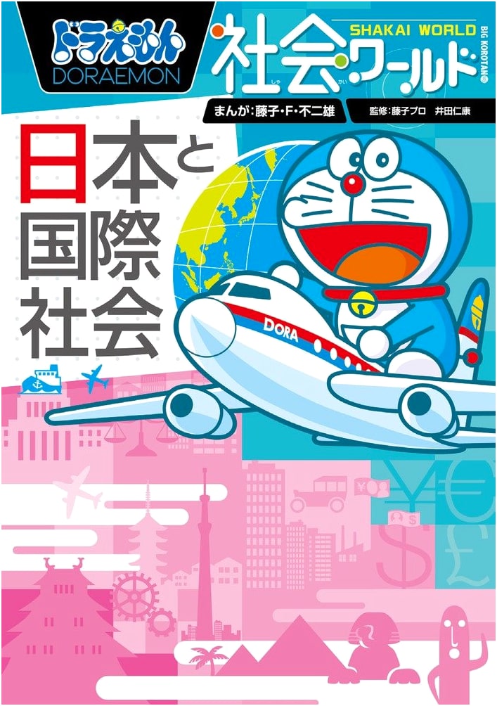 Doraemon Social World: Japan and the International Community (Big Corotan 149)
