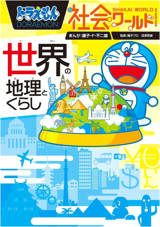 Doraemon's World: Geography and Lifestyles (Big Corotan 172) by Fujiko F. Fujio