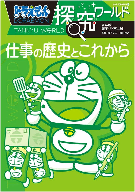 Doraemon Exploration World: The History and Future of Work
