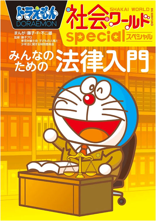 Doraemon's Introduction to Law for Everyone