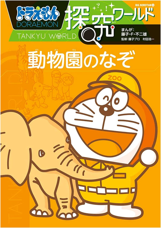 Doraemon Exploration World: Mysteries of the Zoo (Big Corotan 193)