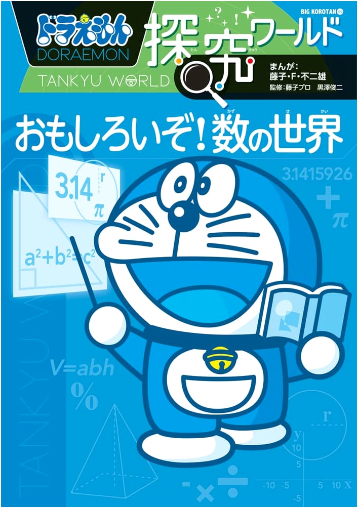 Doraemon's World of Exploration: The Fascinating World of Numbers (Big Corotan 199)