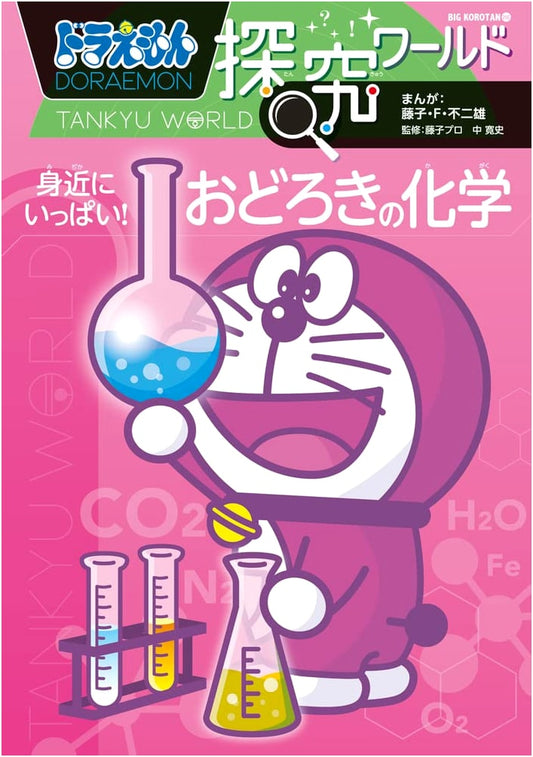 Doraemon Exploration World: Amazing Chemistry All Around Us by Fujiko F. Fujio