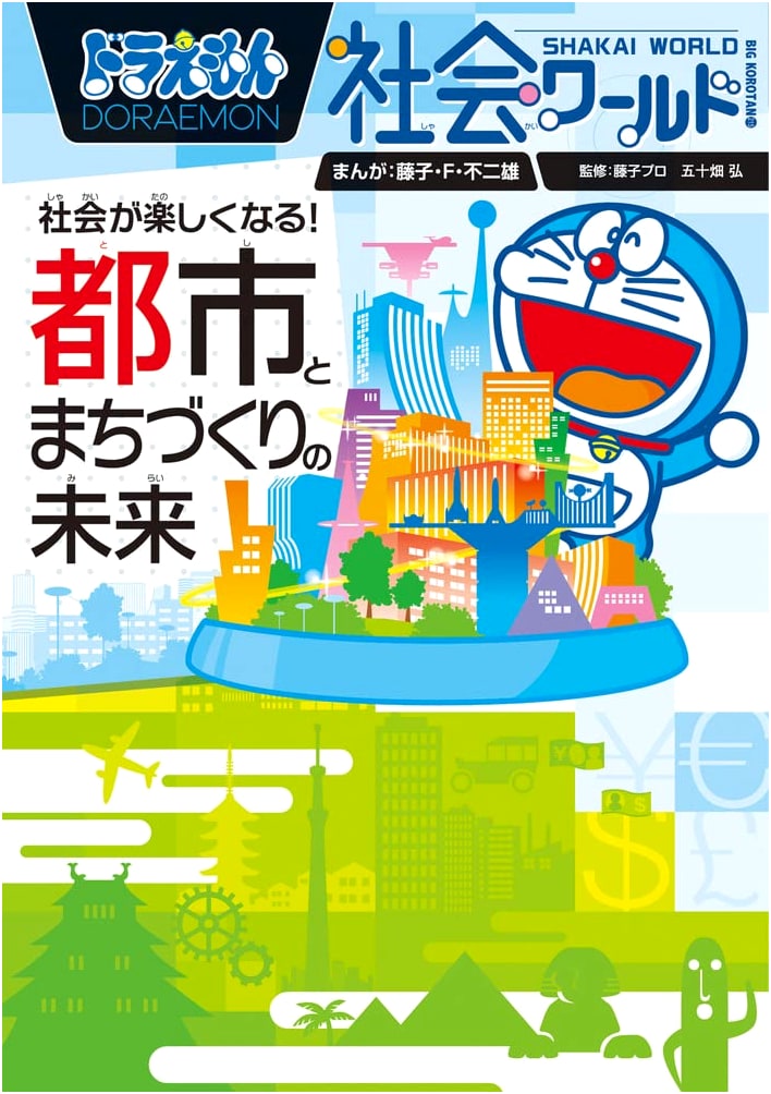 Doraemon Social World: Making Society Fun! The Future of Urban Planning (Big Corotan 215)