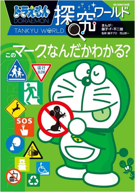 Doraemon Discovery World: Do You Know This Mark? (Big Corotan 220)