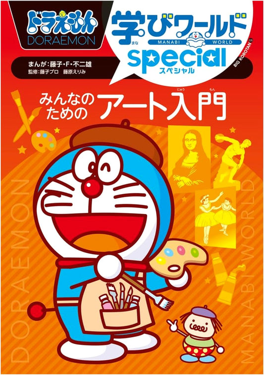Doraemon Learning World Special: Art for Everyone