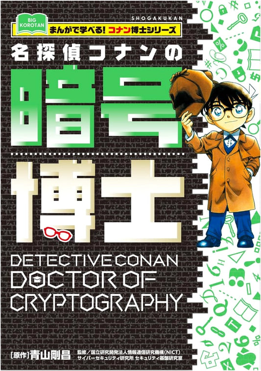 Detective Conan's Cipher Expert: Manga Learning! Conan Doctor Series