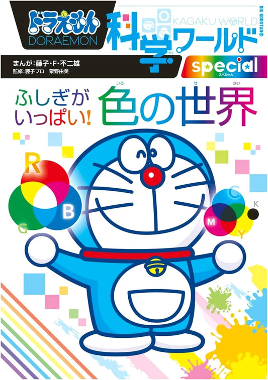 Doraemon Science World Special: The Wonderful World of Colors (Big Corotan 236)
