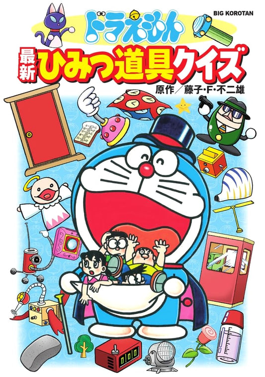 Doraemon's Latest Gadget Quiz Book (Big Coro-tan)