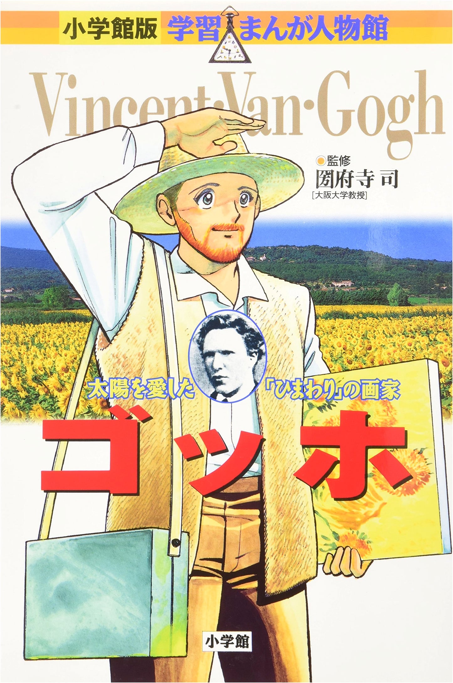 Van Gogh: A Manga Biography (Shogakukan Learning Manga Series)