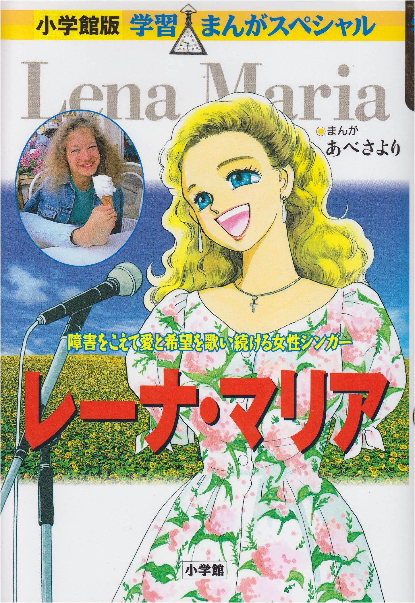 Shogakukan's Educational Manga Biography: Lena Maria