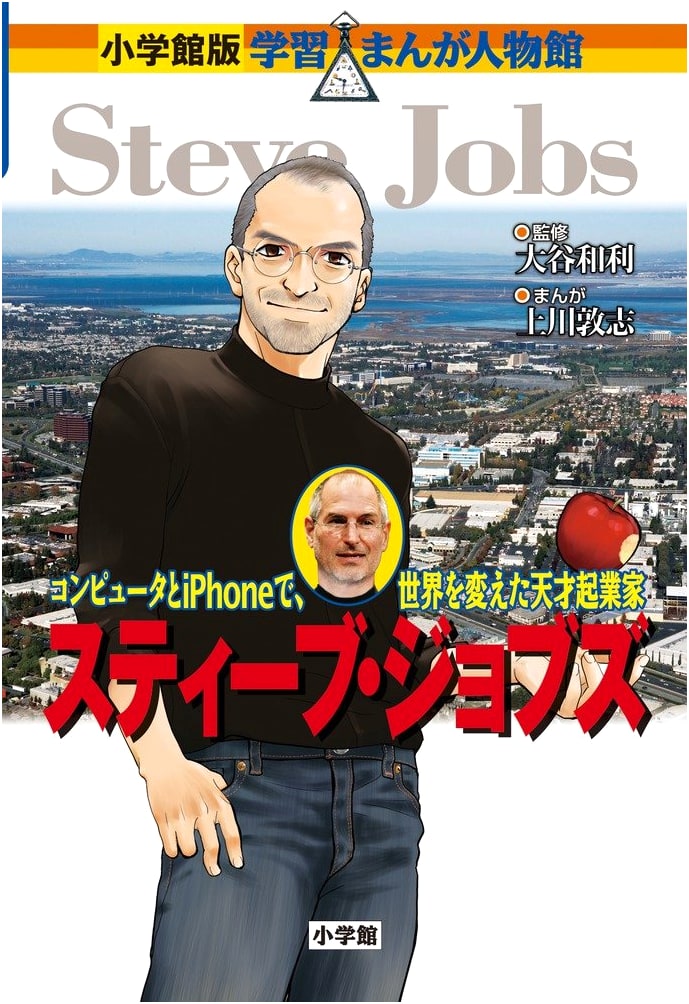 Steve Jobs: A Manga Biography (Shogakukan Learning Manga Series)