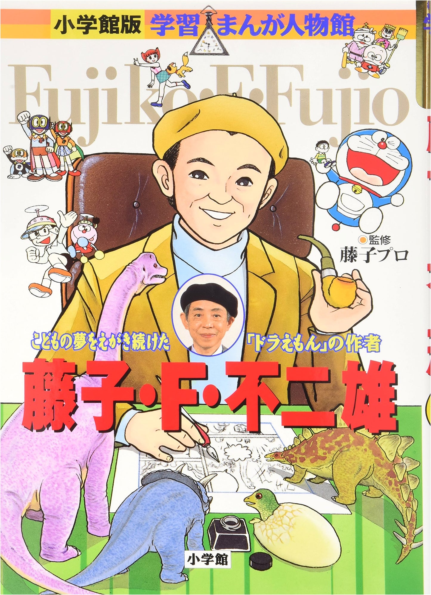 Fujiko F. Fujio: A Manga Biography (Shogakukan Learning Manga)