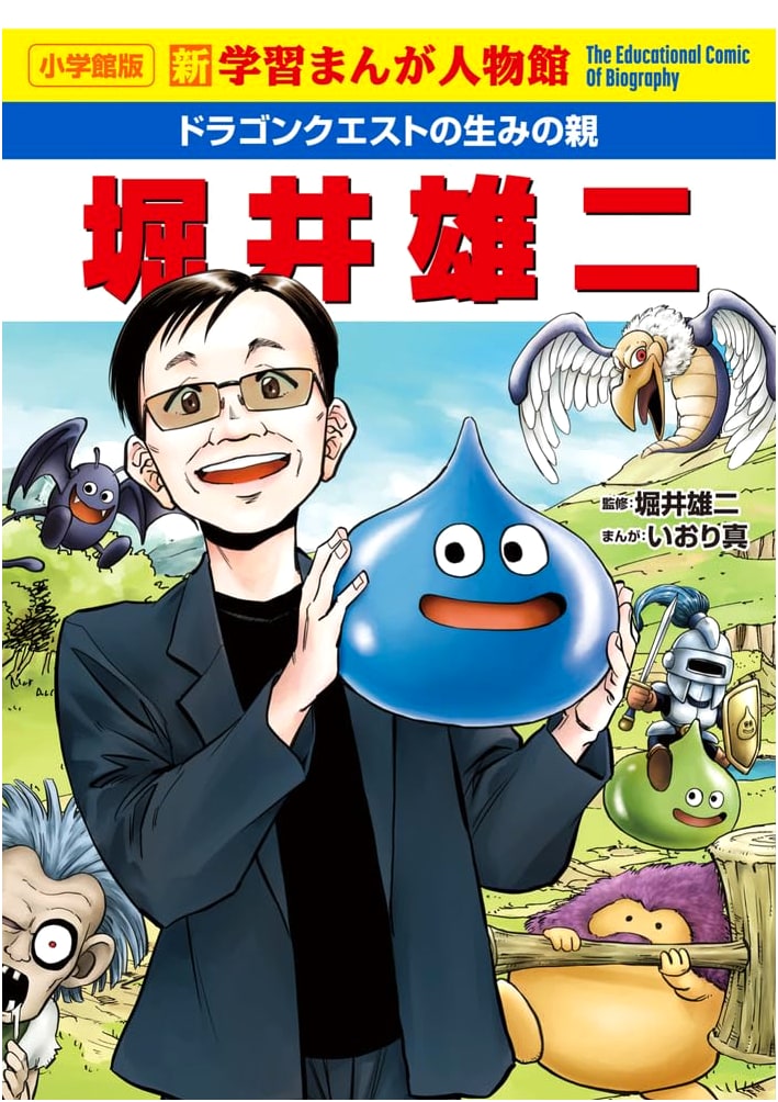 Yuji Horii: The Creator of Dragon Quest (Shogakukan Manga Biography)