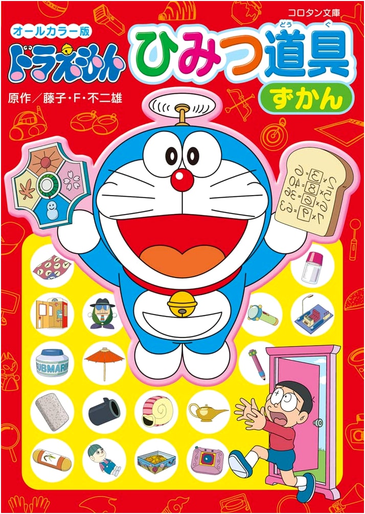 Doraemon's Gadget Encyclopedia (All Color Edition)