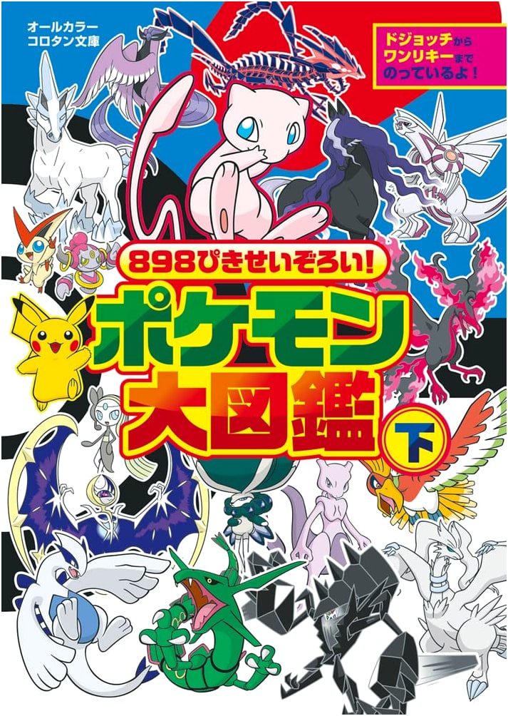 Pokemon Complete Illustrated Encyclopedia (Bottom) by Shogakukan