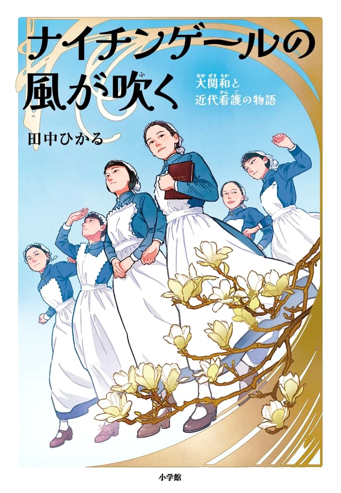 Nightingale's Wind: Kazuo Ozeki and the Story of Modern Nursing